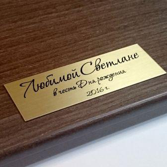 с гравировкой